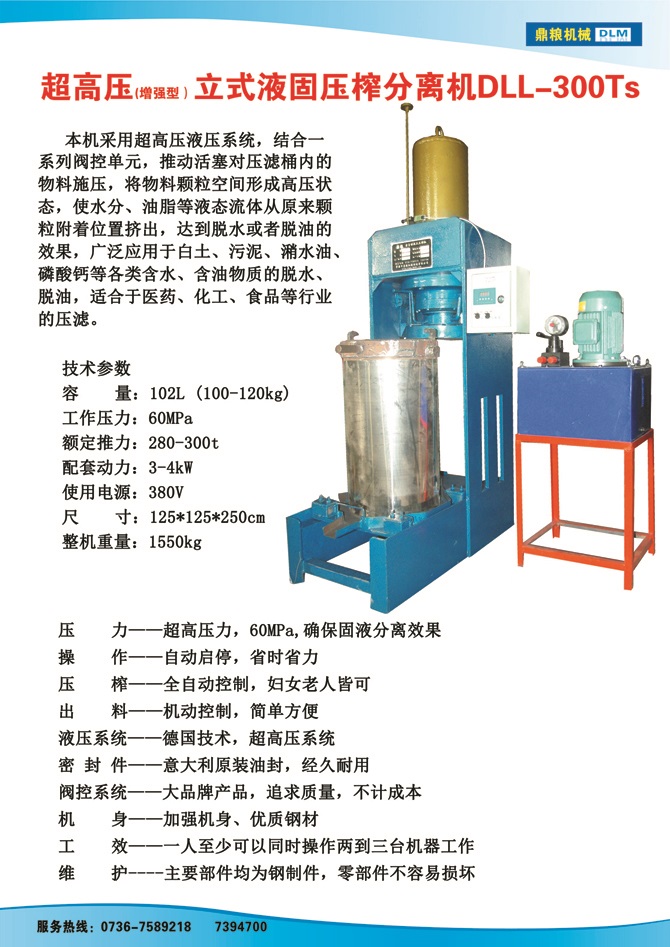 液固分離壓榨機(jī)300TS,污泥處理，藥材壓榨，油渣處理，白土壓榨，水果榨汁