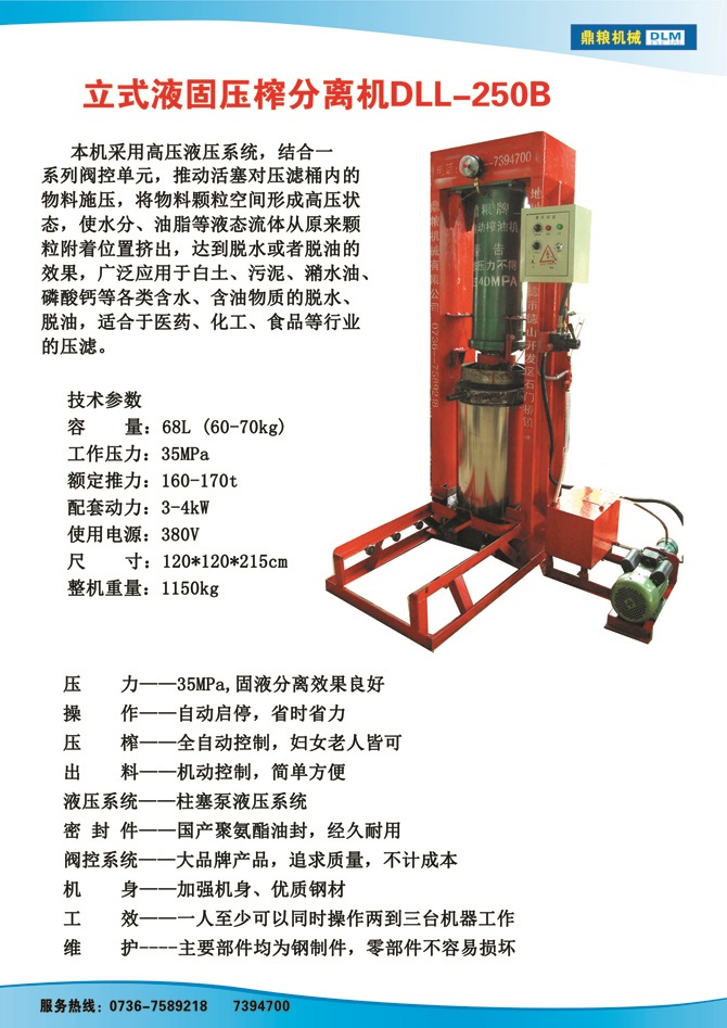 液固分離壓榨機(jī)250B,污泥處理，藥材壓榨，油渣處理，白土壓榨，水果榨汁
