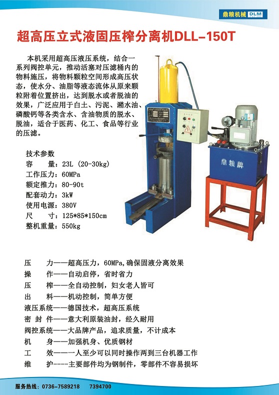 液固分離壓榨機(jī)150t,污泥處理，藥材壓榨，油渣處理，白土壓榨，水果榨汁